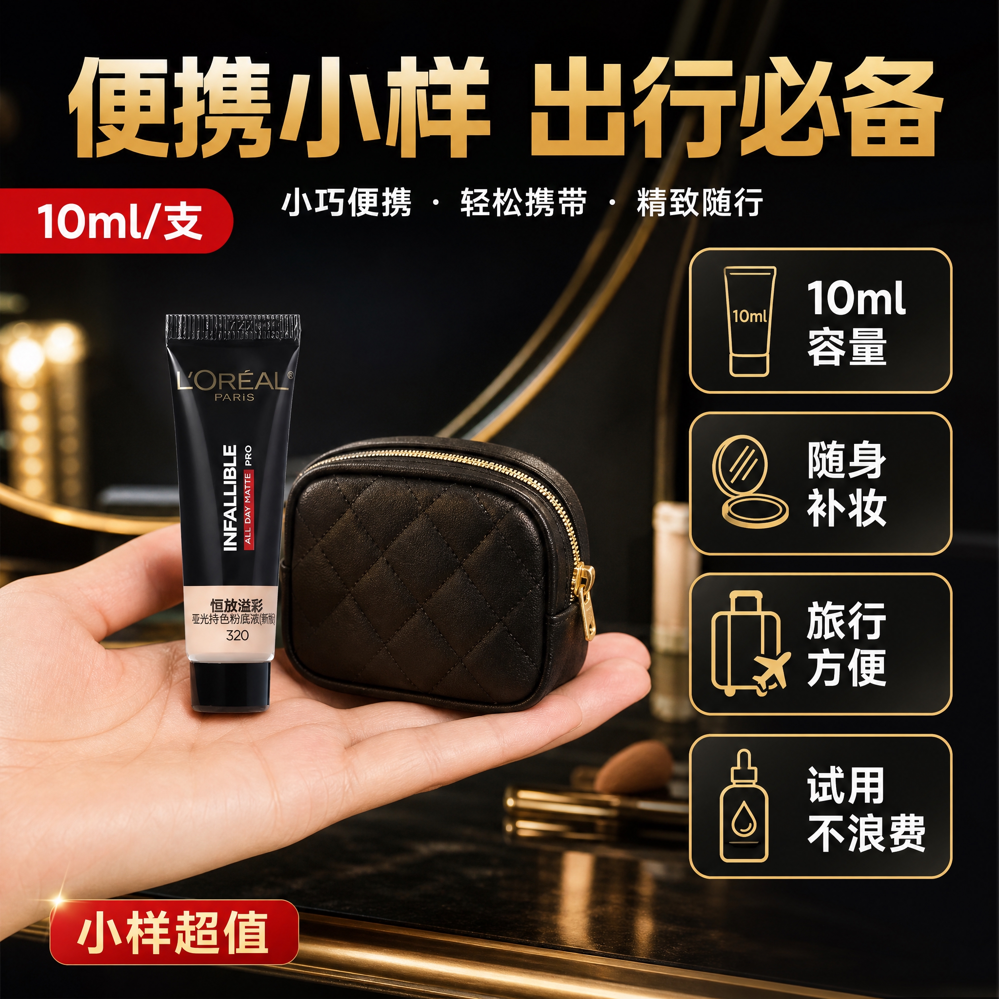 [主图-5] 便携小样 出行必备。 [统一基调] 拼多多风格… - 图片创意预览