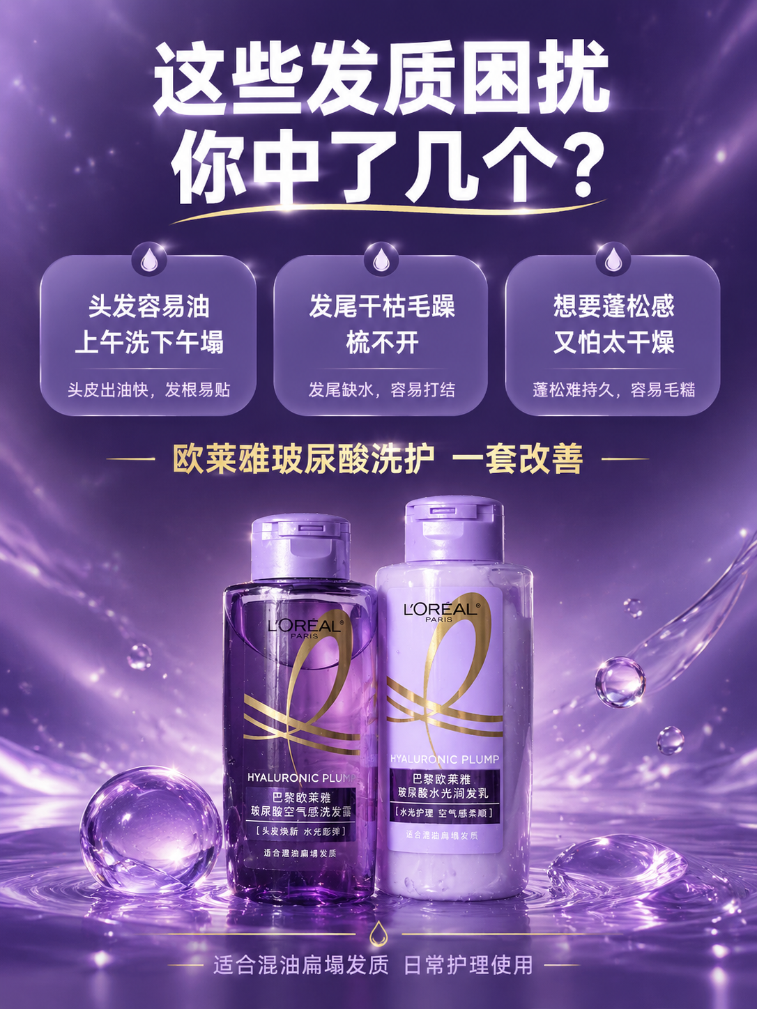 [商品] 使用【图1】欧莱雅玻尿酸洗护套装；保留两瓶外观、紫色… - 图片创意预览