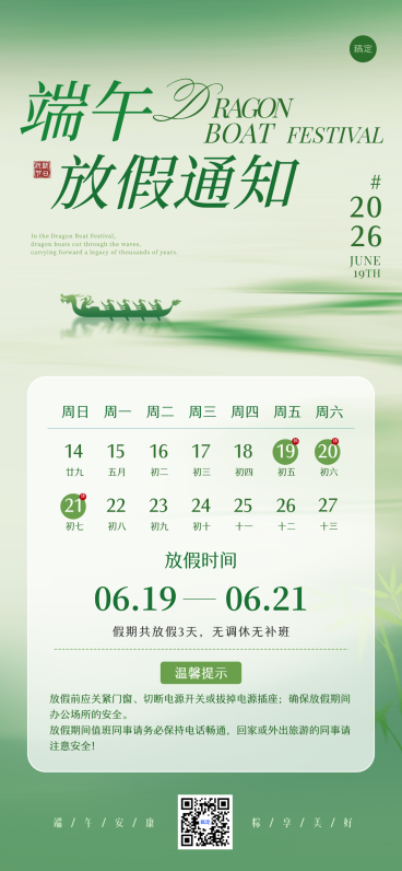 端午节放假通知通用简约高级感全屏竖版海报预览效果