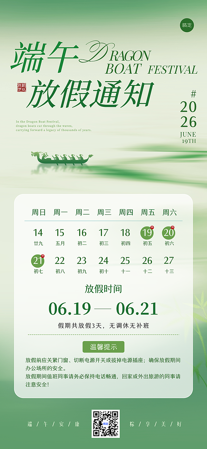 端午节放假通知通用简约高级感全屏竖版海报