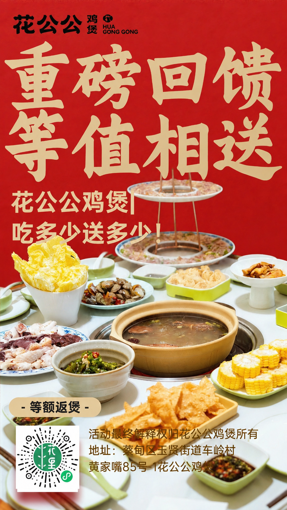 在这张红色背景的鸡煲美食海报的左上角，自然地放置花公公鸡煲的门… - 图片创意预览