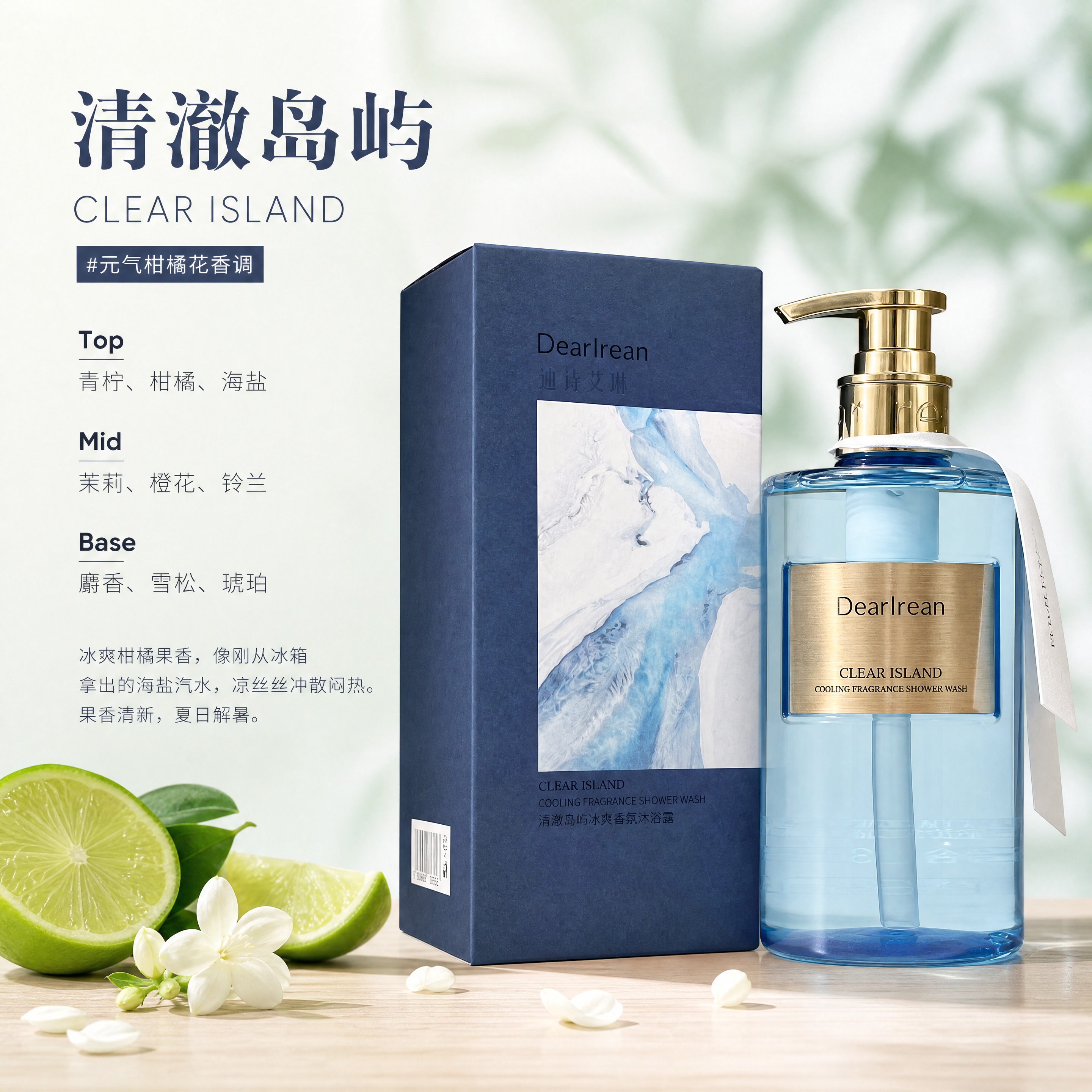 美妆个护香氛沐浴露商品海报，写实商业摄影风格，高级清透柔光质感… - 图片创意预览