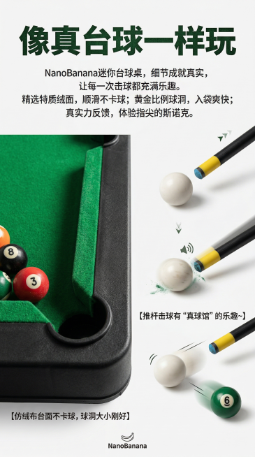 手机竖版详情页第六屏，左侧是用户提供的同款迷你台球桌的仿绒布台面、球洞细节特写，右侧是推杆击球的动态画面，主标题文字“像真台球一样玩”，核心文案“仿绒布台面不卡球，球洞大小刚好，推杆击球有“真球馆”的预览效果