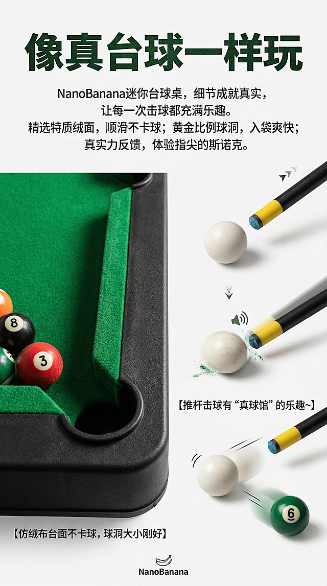 手机竖版详情页第六屏，左侧是用户提供的同款迷你台球桌的仿绒布台面、球洞细节特写，右侧是推杆击球的动态画面，主标题文字“像真台球一样玩”，核心文案“仿绒布台面不卡球，球洞大小刚好，推杆击球有“真球馆”的乐趣~”，风格写实有动感，突出仿真体验