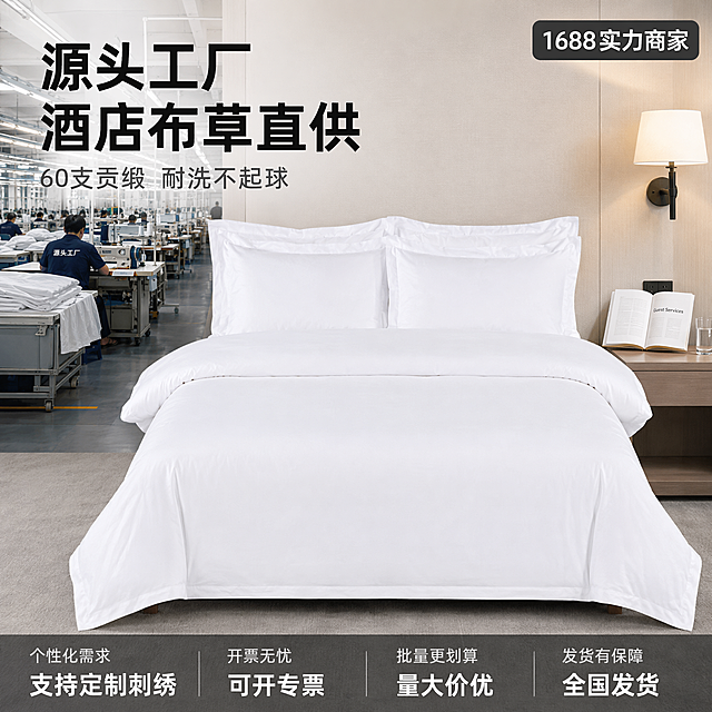 [主图-1] 酒店宾馆民宿专用纯白贡缎四件套源头工厂首图
[氛围风格] 1688 B端源头工厂感 专业稳重 干净高级 真实工厂与品质兼具
[画质] 商业摄影质感 光线柔和通透 产品清晰真实 画面干净高级
[元素] 画面主体为一张铺有纯白贡缎四件套的标准酒店大床房 床品洁白平整 被套枕套饱满挺括 面料呈现贡缎特有的细腻光泽与垂坠感 床品占画面约70%。背景左侧露出真实纺织工厂车间一角 可见整齐排列的缝纫机 布料堆放区 穿工作服的工人背影 体现源头工厂实力。右侧为干净的酒店客房墙面 浅米色 配简约壁灯 床头柜上放一本打开的酒店服务手册和一杯水 营造专业酒店氛围。前景地面为浅灰色地毯 整体空间开阔。保持床品四件套外观 即物理结构 材质质感 纯白色 与输入产品图完全一致 杜绝任何变形和色差 精细化处理 产品边缘自然融入场景 无硬切和悬浮感
[光影] 主光源从右侧45度角柔和打在床面 形成均匀明亮的白色布面光泽 左侧工厂区域采用工业冷白光 与右侧酒店暖光形成自然过渡 整体光比舒适 高光不溢 暗部有层次
[配色] 主色纯白色 床品 辅色浅米灰 墙面地面 点缀深灰蓝 工厂元素 整体干净专业
[视角构图] 平视略微俯视角度 床品为绝对视觉中心 左工厂右客房的双场景拼接构图 景深中等 产品完整不裁切
[文字版式] 左上负空间左对齐 大字主标题 源头工厂 酒店布草直供 黑色粗体无衬线最大号 下方副标题 60支贡缎 耐洗不起球 灰色中号 约主标题一半高度。底部通栏半透明深灰底 均分四列白字左对齐 列一 支持定制刺绣 列二 可开专票 列三 量大价优 列四 全国发货 每列上方小字说明下方关键词 字体现代无衬线 清晰可读。右上角贴圆角标签 1688实力商家 白字深灰底
[输出要求] 1:1比例 文字清晰锐利 超高清商业摄影质感
[负向提示词] 变形 文字错乱 产品图模糊 背景杂乱 水印 电商平台Logo 人物面部扭曲 手部畸形