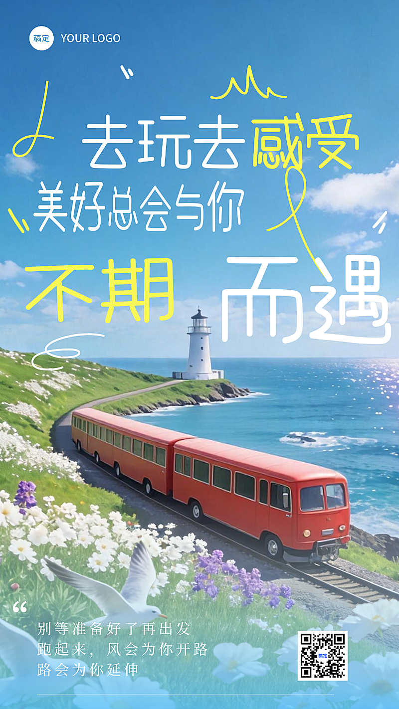 你好早安清新自然日签竖版海报