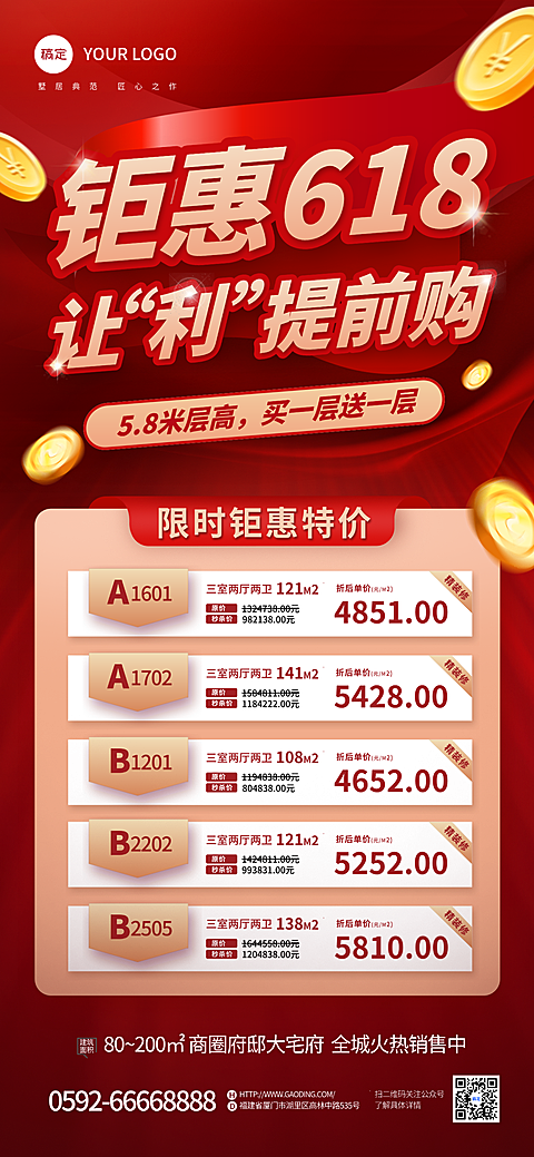 618房地产活动大促宣传金属质感鎏金风全屏竖版海报