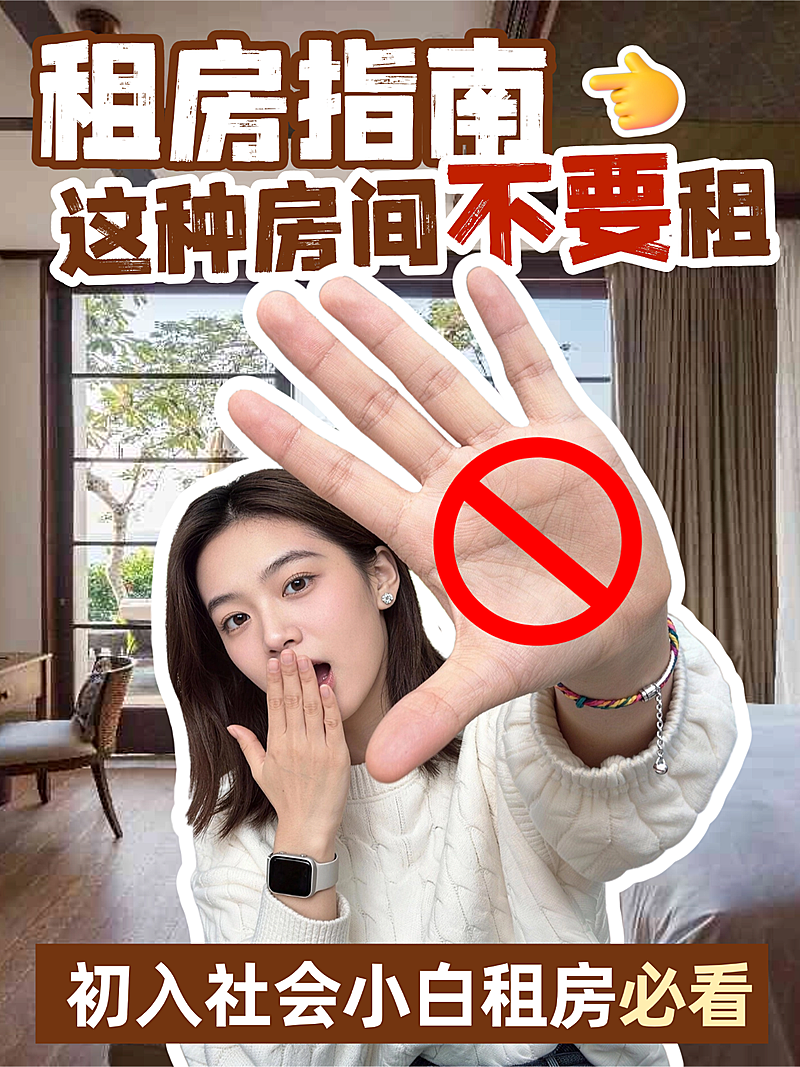 租房指南经验分享人物抠图小红书封面aigc