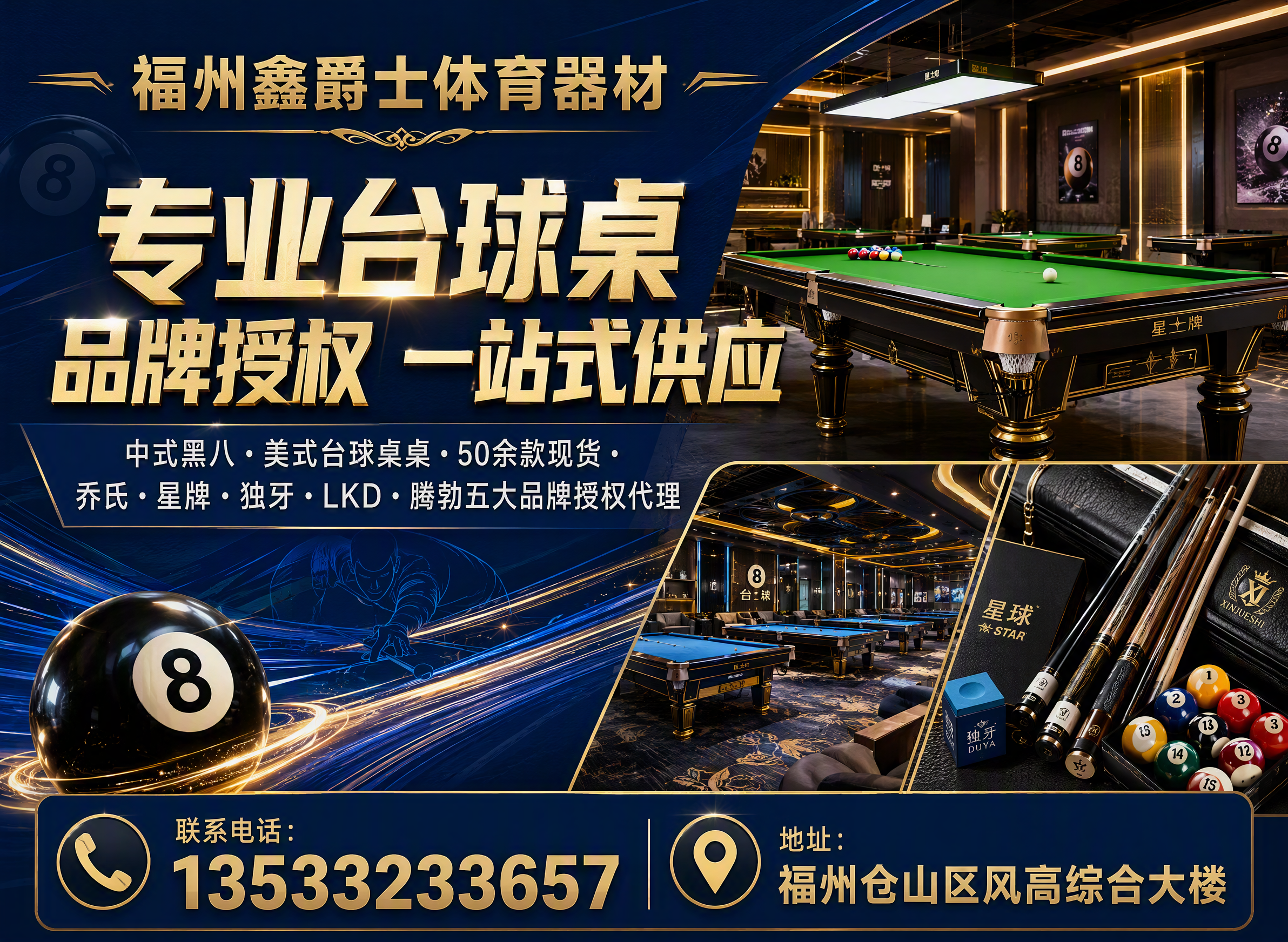 一张时尚运动风格的台球器材公司宣传海报，520×380横版构图… - 图片创意预览
