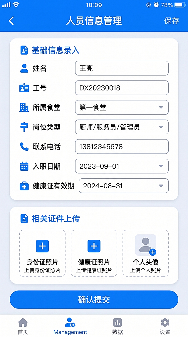校园餐校级管理移动端UI界面设计，人员信息（照片）管理页面，手机竖屏界面，顶部蓝色导航栏显示时间10:09、WiFi和电池图标，中间白色标题文字"人员信息管理"，左侧返回箭头，右侧保存按钮，导航栏下方为白色圆角卡片内容区域，第一部分为"基础信息录入"标题，包含姓名输入框（带用户图标）、工号输入框（带工牌图标）、所属食堂下拉选择（带建筑图标）、岗位类型下拉选择（厨师/服务员/管理员，带岗位图标）、联系电话输入框（带电话图标）、入职日期选择器（带日历图标）、健康证有效期选择器（带医疗图标），第二部分为"相关证件上传"标题，包含证件照片上传区域（带加号图标和"上传身份证照片"提示）、健康证照片上传区域（带加号图标和"上传健康证照片"提示）、人员头像上传区域（带加号图标和"上传个人照片"提示），底部蓝色圆角"确认提交"按钮，底部Tab导航栏（首页/Management/数据/设置图标），整体蓝色主色调，白色卡片背景，圆角设计，与之前食堂信息管理页面排版风格完全一致