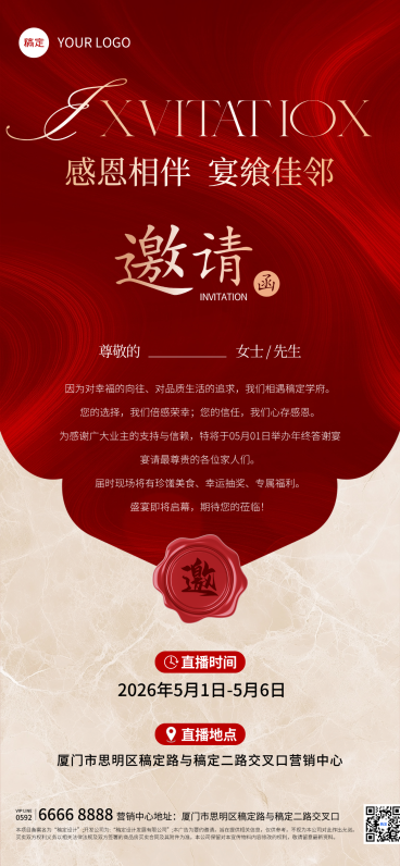 活动宣传邀请函通知公告现代感全屏竖版海报预览效果