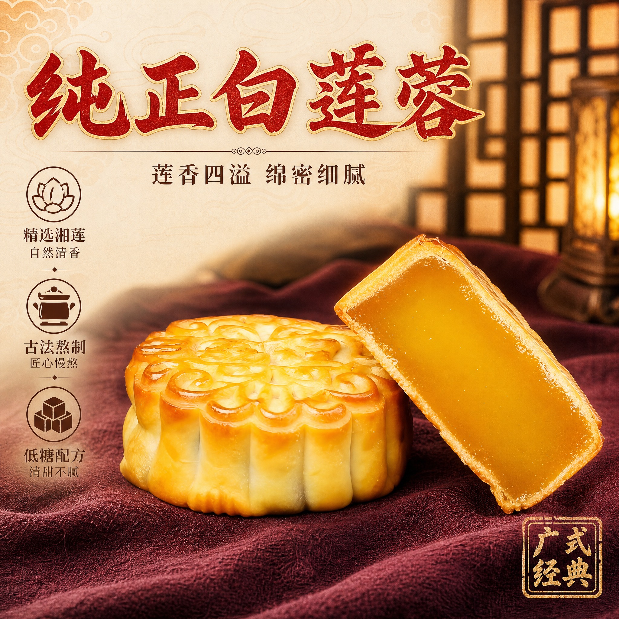 [主图-3] 白莲蓉口味展示，突出莲蓉金黄通透质感与纯正口感，… - 图片创意预览