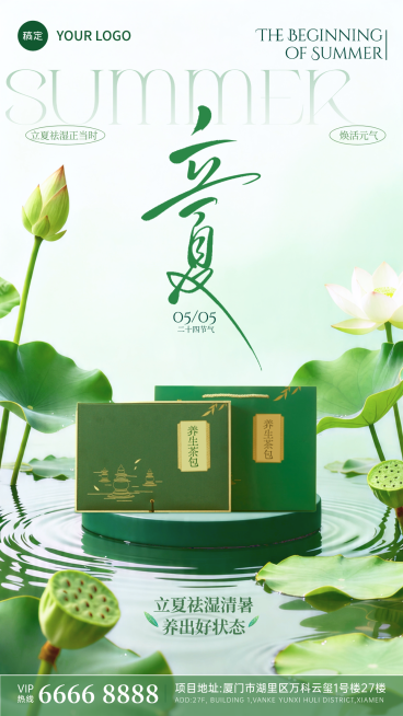 立夏养生产品促销手机海报预览效果