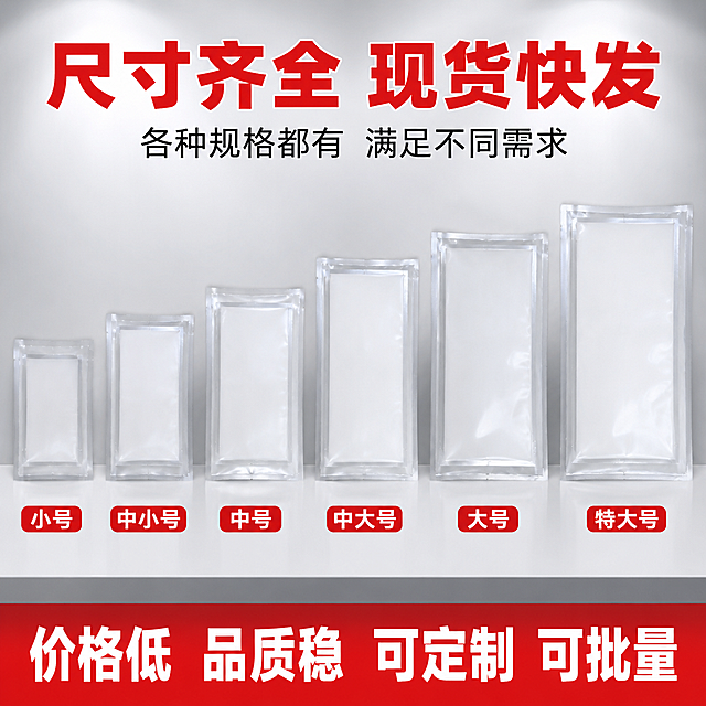 拼多多电商主图第五张，多尺寸规格齐全展示图。画面中从小到大六个不同尺寸的透明真空包装袋整齐排列成阶梯状，从左到右依次变大，直观展示尺寸齐全选择多。背景为干净的浅灰色渐变台面，上方柔光照明，每个袋子都有清晰的轮廓和透明质感。产品外观材质与输入图一致。上方大字主标题"尺寸齐全 现货快发"，红色粗体大字；下方副文案"各种规格都有 满足不同需求"。每个袋子下方标注对应尺寸名称（如小号/中号/大号等示意）。底部红色通栏大字"价格低 品质稳 可定制 可批量"，白色粗体字。拼多多风格，规格展示清晰，性价比感强。文字不遮挡产品主体。1:1正方形比例，超高清商业摄影质感。