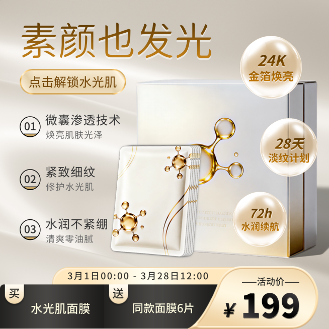 医美护肤商品电商主图预览效果