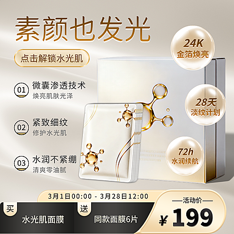 医美护肤商品电商主图