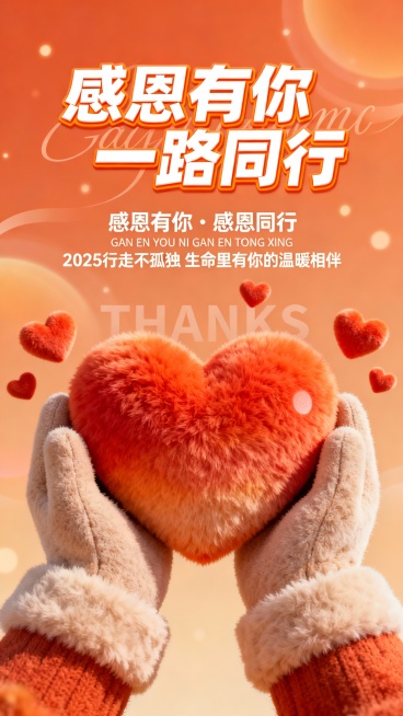 3D风格海报，画面中央是两只戴着毛绒手套的手捧着一个橙红色渐变毛绒爱心，爱心表面有细腻的绒毛质感和柔和高光，周围点缀着5个同风格迷你毛绒小爱心，背景为暖橙色渐变，带有柔和的光晕和细小的光斑效果，营造温预览效果
