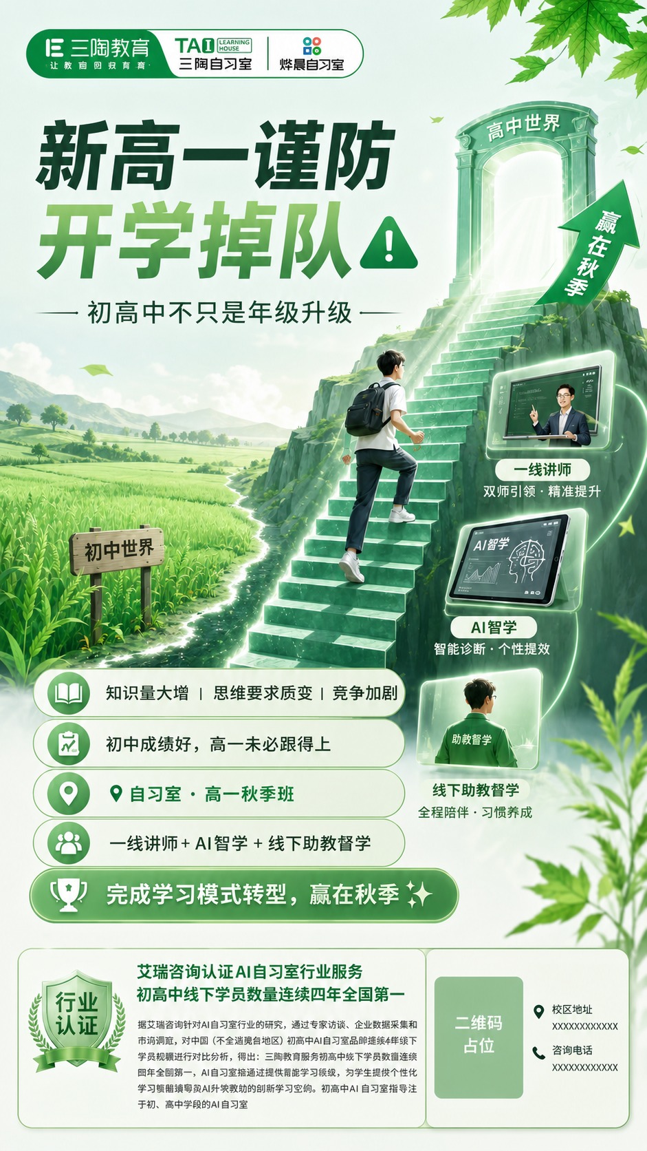 将整张海报的整体色调从金黄色/秋季暖色调改为清新绿色系，保留原… - 图片创意预览