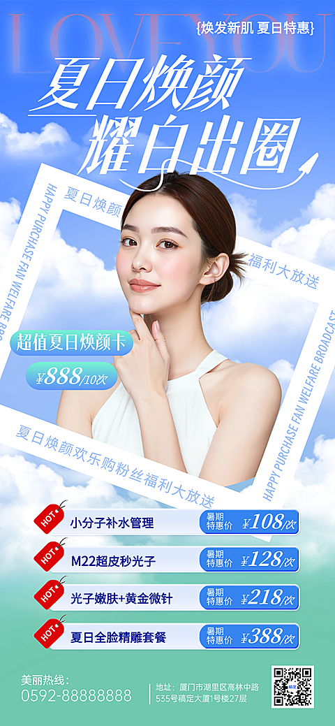 夏季暑期美业医美商家直播间活动促销高级简约风竖版海报