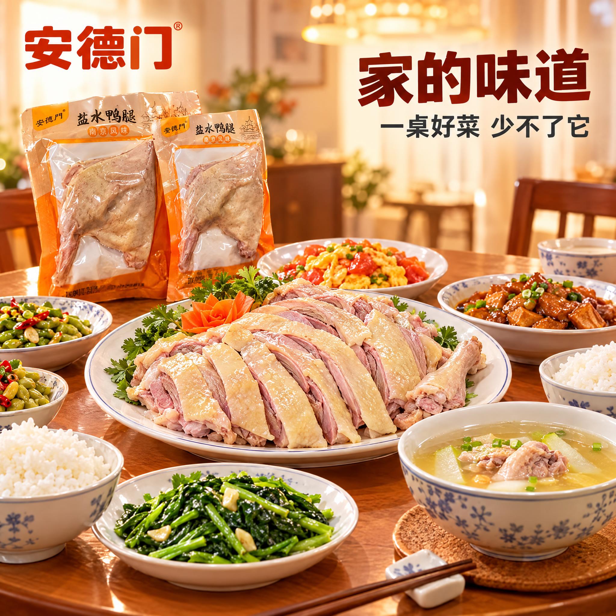 [商品] 使用【图1】安德门盐水鸭腿真空包装袋；商品处理：保留… - 图片创意预览
