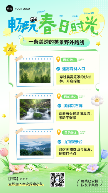 旅游出行游玩攻略春季路线安排手机海报预览效果