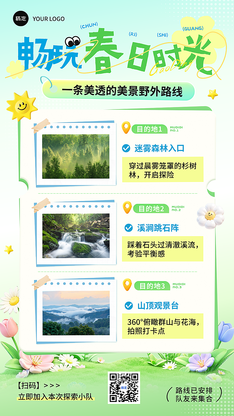 旅游出行游玩攻略春季路线安排手机海报