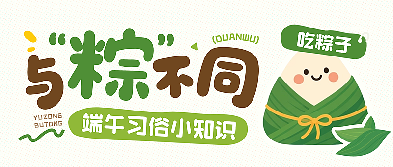 端午节节日科普通用可爱感微信公众号首图