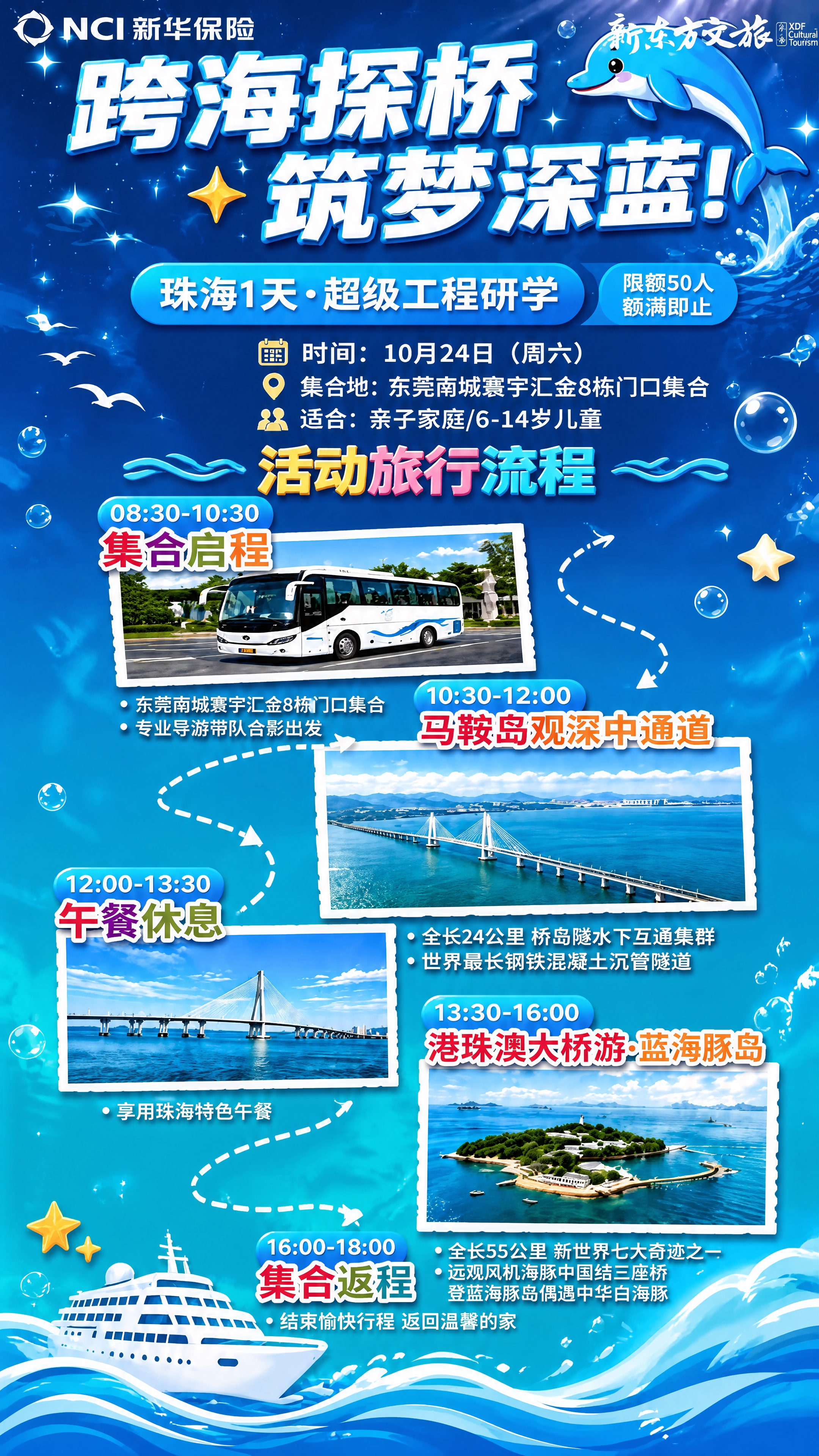 基于参考图的海洋研学旅行海报，9:23超长竖屏比例。保持所有文… - 图片创意预览