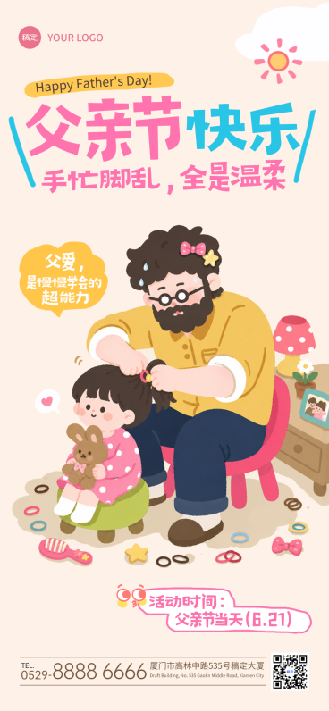 父亲节节日祝福活动宣传通用卡通感全屏竖版海报预览效果