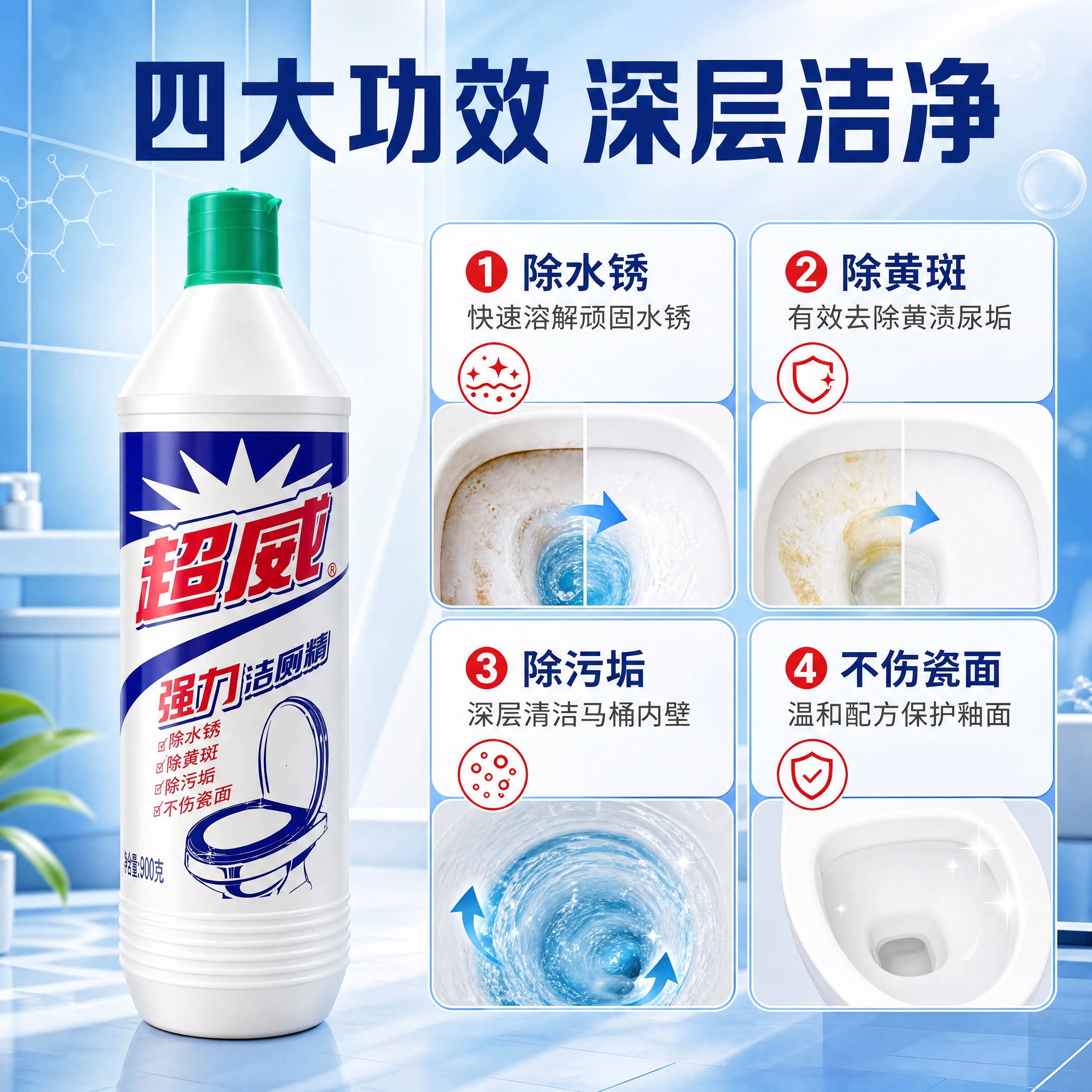 [商品] 使用【图1】超威强力洁厕精单瓶；保留白色瓶身、绿色瓶… - 图片创意预览