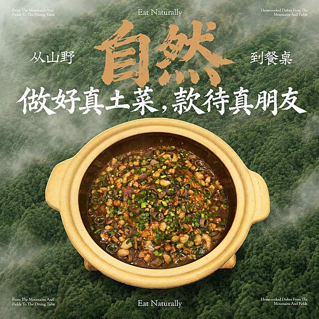 严格参考图1的背景风格：背景为雾气缭绕的深绿色山野森林航拍视角，整体灰绿朦胧色调。将图2的黄色砂锅菜品完整保留原样、不变形、不改变菜品内容，放大放置在画面中央偏下位置，非常显眼突出，占据画面主要视觉空间。画面上方区域添加大号土黄色书法装饰字"自然"作为背景文字，左右两侧添加白色小字"从山野 到餐桌"，顶部和底部角落添加英文小字装饰。主文案白色大字"做好真土菜，款待真朋友"放在画面上方区域，所有文字均不遮挡菜品。整体版式、色调、风格与图1保持一致，1:1正方形构图，土菜餐饮海报，高级自然质感