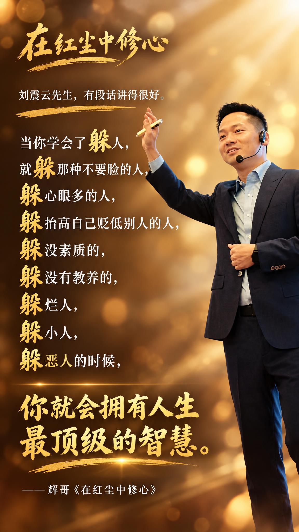 个人IP金句海报，竖版9:16，有智慧感的暖棕金色调，通透大气… - 图片创意预览