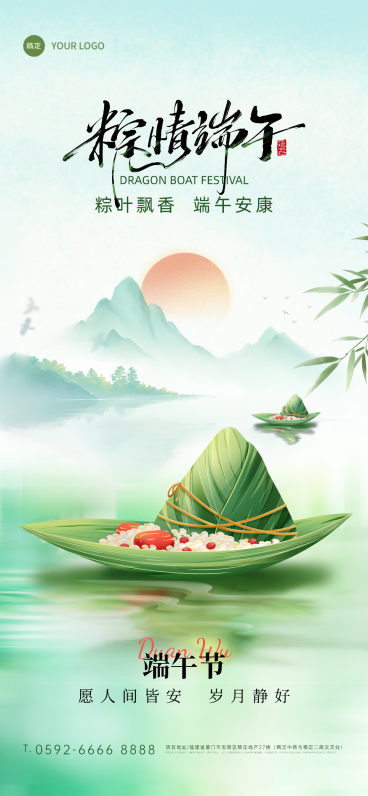 端午节祝福古风水墨山水粽子舟中国风全屏海报预览效果