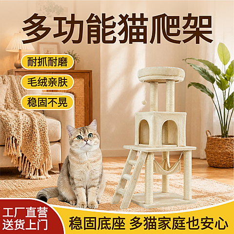 宠物用品多功能猫爬架产品营销电商商品主图