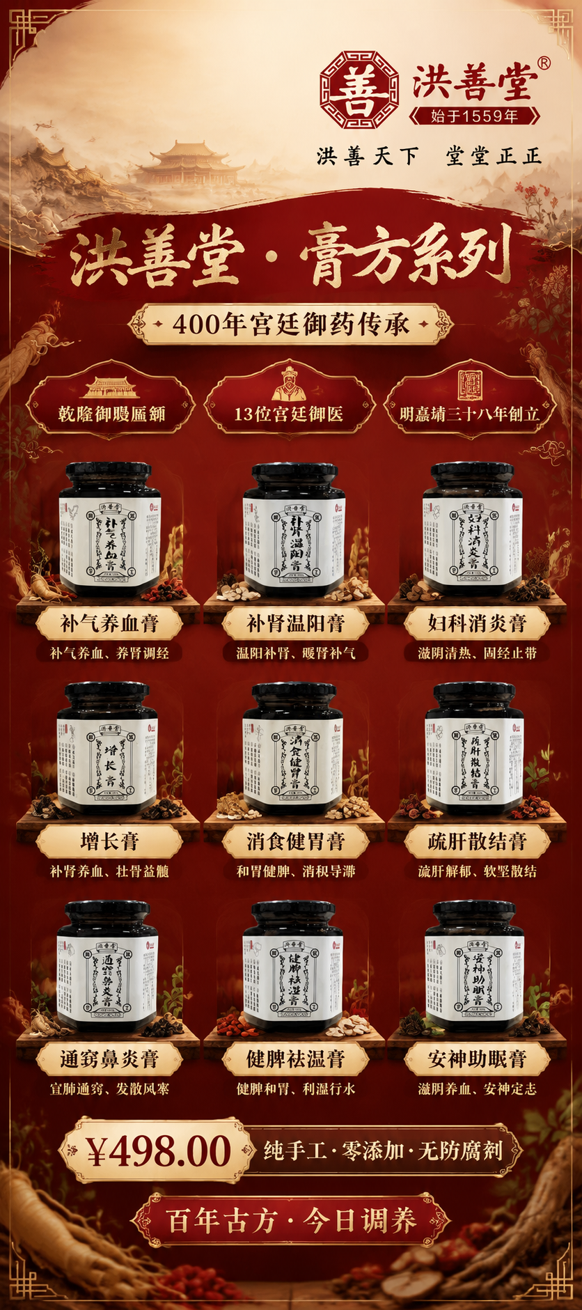 洪善堂膏方系列展架设计，竖版80cm×180cm展架（比例4:… - 图片创意预览