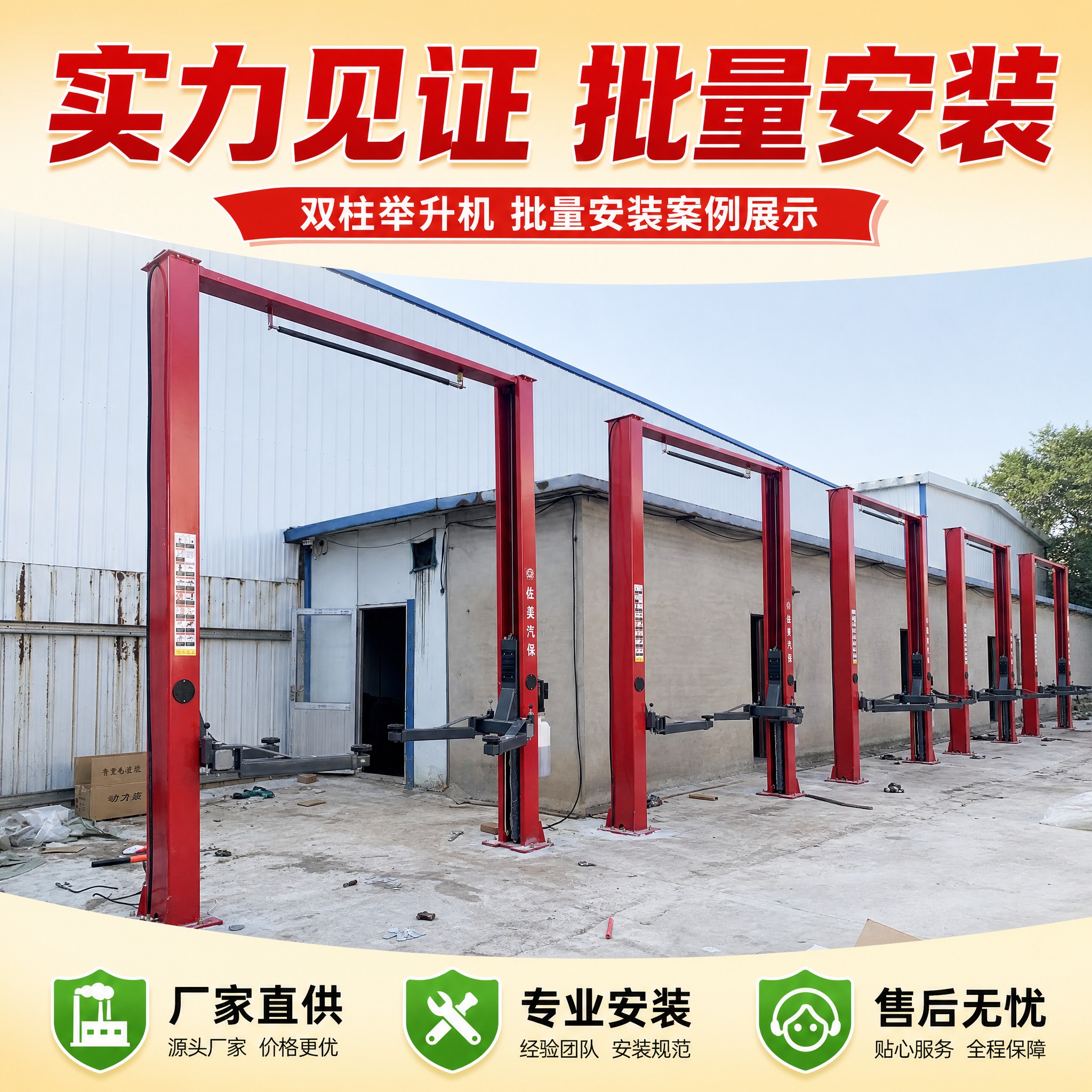 [主图8 批量安装案例] 拼多多主图，双柱举升机 批量安装案例… - 图片创意预览