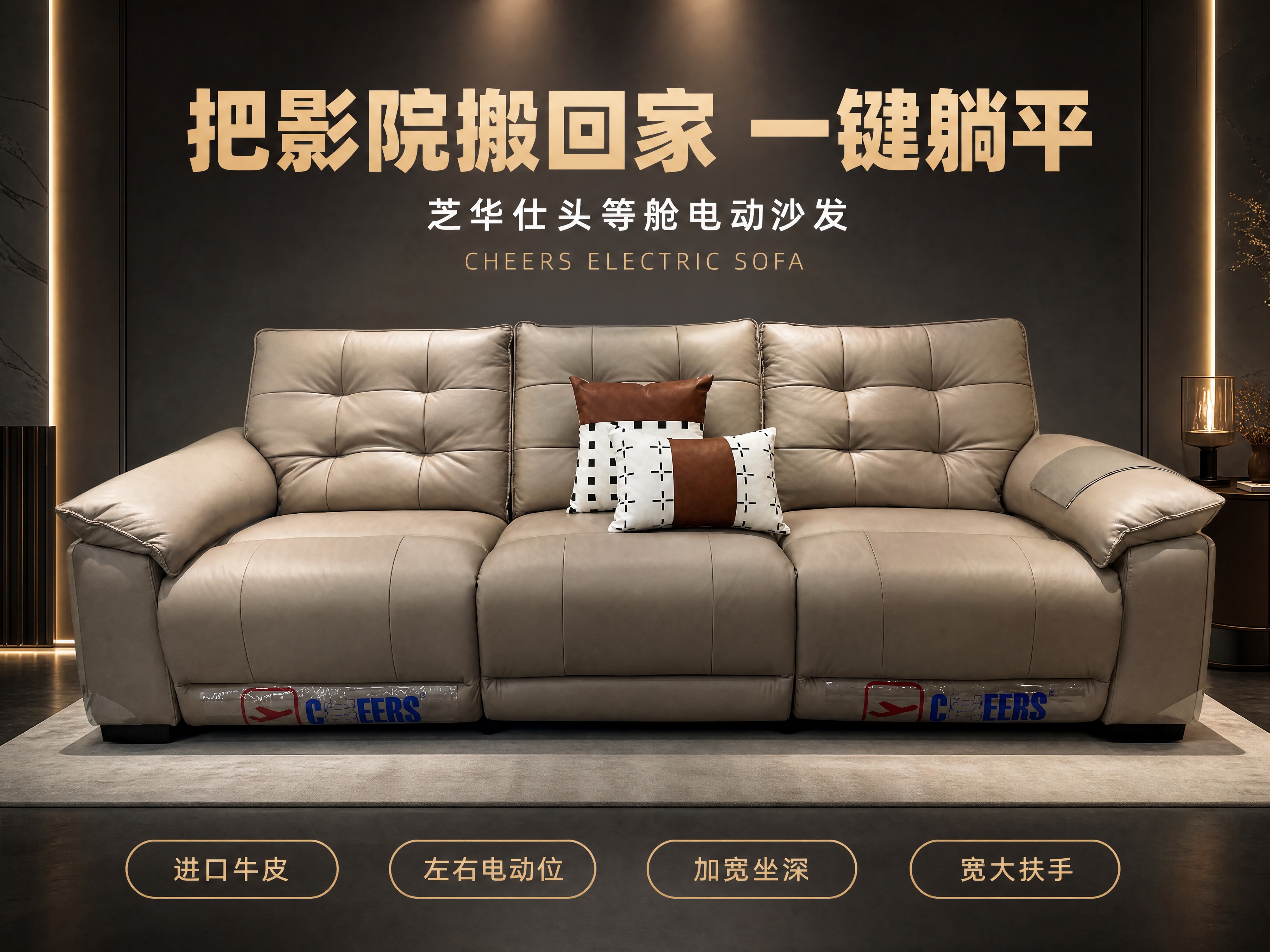 [第1张] 详情页头图（新版式A）-芝华仕电动沙发。本张使用【… - 图片创意预览