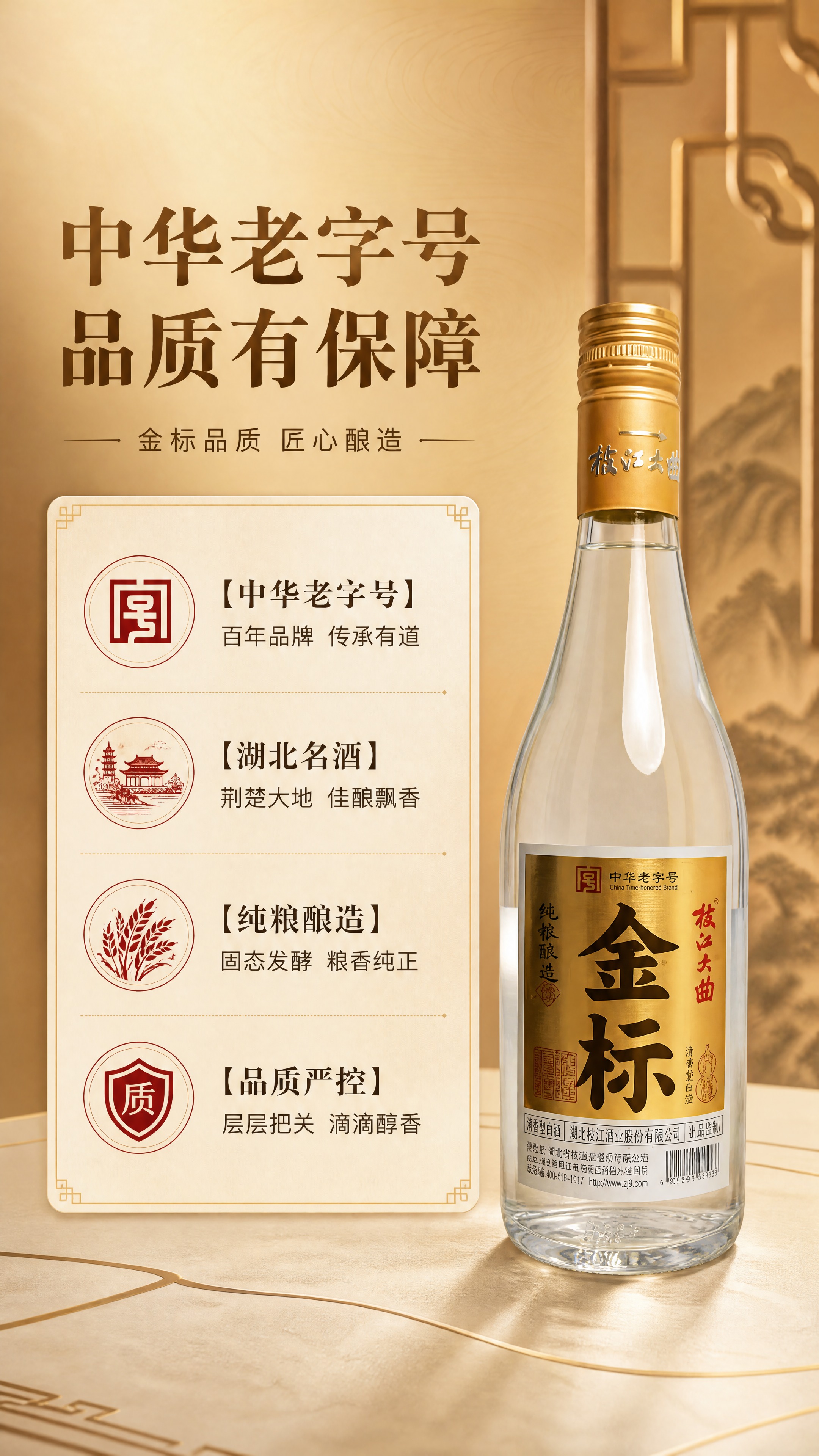 [商品] 使用【图1】枝江大曲金标清香型白酒；保留透明玻璃瓶身… - 图片创意预览