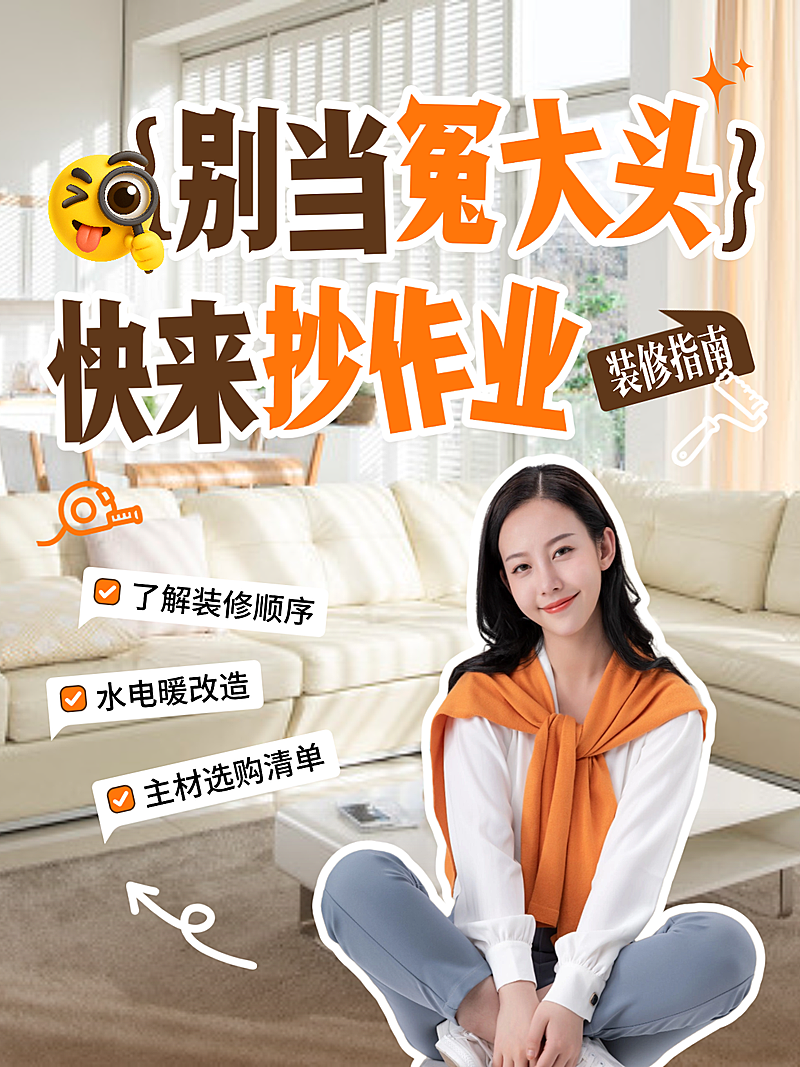 装修指南自媒体人像拼图大字小红书封面