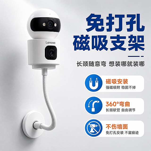 [主图-1] 商品识别与核心利益，展示磁吸长颈摄像头支架完整产品外观与免打孔核心卖点。
[统一基调] 拼多多电商主图风格，大字醒目直白，性价比感强，整体以白色+科技蓝为主色调，背景为浅灰渐变，标题字色为深蓝色粗体，辅助字色为深灰色，强调色为亮橙色，字体为无衬线粗体，字号层级分明，卡片为圆角矩形带轻微阴影。
[画面] 产品位于画面中央偏左位置，占画面约60%，正面30°视角展示完整的白色磁吸长颈摄像头支架：顶部磁吸球头、中间白色圆柱形主体（带Lenovo标识的摄像头吸附在支架上作为演示）、下方可弯曲白色长颈软管、底部圆形磁吸底座。背景为简洁的浅灰色渐变背景，左上角放置同款摄像头品牌Logo区域（仅作位置示意，不重绘品牌）。右侧上方为大标题区域，下方配3个小图标卖点：磁吸吸附、长颈弯曲、免打孔。产品底部有自然的接触阴影，不悬浮。
[光影质感] 商业摄影质感，主光从左上方打来，产品表面有柔和高光，白色塑料材质干净细腻，软管部分体现可弯曲的金属软管质感，磁吸底座有轻微金属反光，整体光影均匀通透。
[配色] 背景浅灰渐变，产品白色为主，标题深蓝色，强调色亮橙色，图标蓝色填充白色描边。
[文字版式] 右上角主标题大字："免打孔磁吸支架"，副标题："长颈随意弯 想装哪就装哪"。下方三个圆形图标配短文字："磁吸安装"、"360°弯曲"、"不伤墙面"。文字均为横排，放在负空间不遮挡产品主体。
[输出要求] 1:1正方形比例，2048*2048像素，文字清晰锐利，产品轮廓清晰无变形，无水印，无平台Logo，无多余杂物，画面干净整洁。负向：产品变形、模糊、悬浮、穿模、错字、杂乱背景、拼多多Logo、水印。
