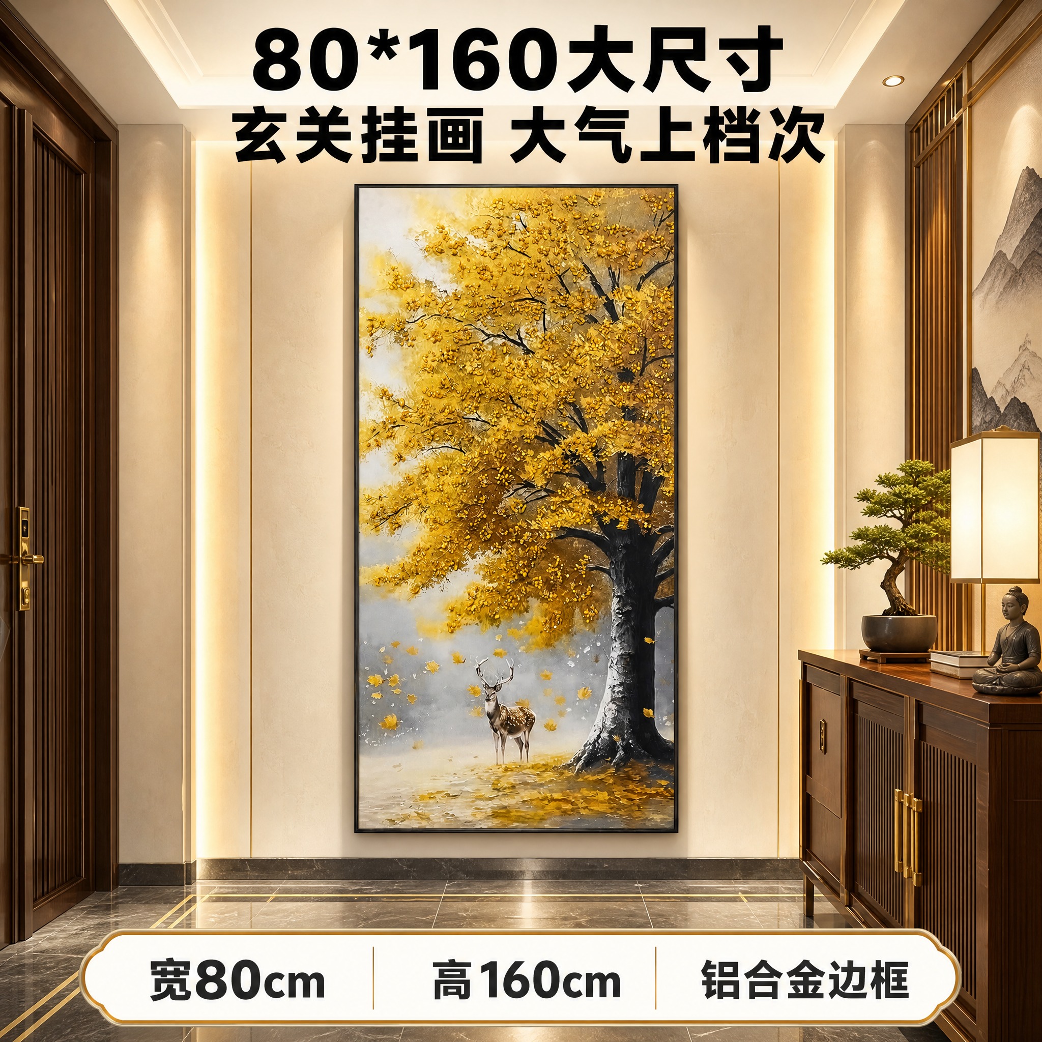[主图-3] 新中式轻奢玄关场景图，突出80*160大尺寸装饰… - 图片创意预览