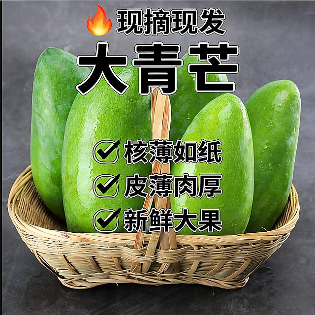 大青芒，整篮装展示，多果组合，核薄如纸、皮薄肉厚，现摘现发，新鲜大芒果，适配抖音电商主图，简约清新风格