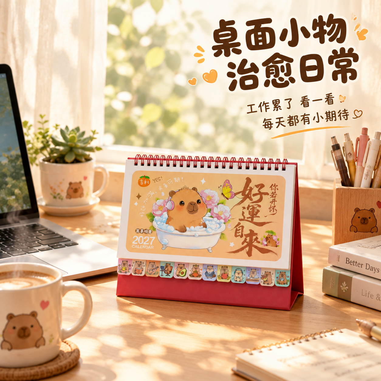 [主图-5] 使用场景展示，台历摆放在居家书桌窗边场景，体现日… - 图片创意预览
