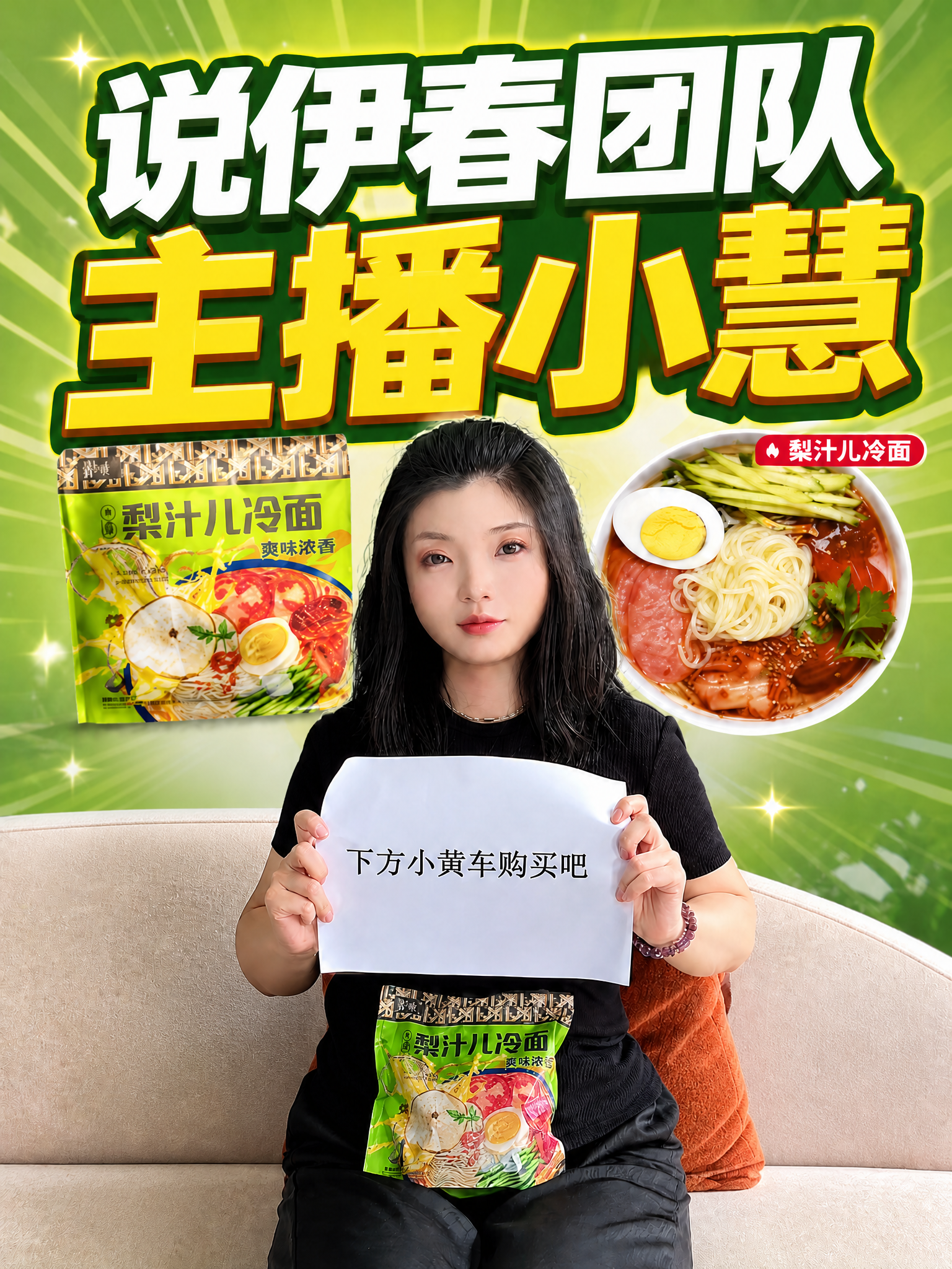 去除图片中的黄色箭头，去除包装袋上和画面中所有的"梨香清爽""… - 图片创意预览