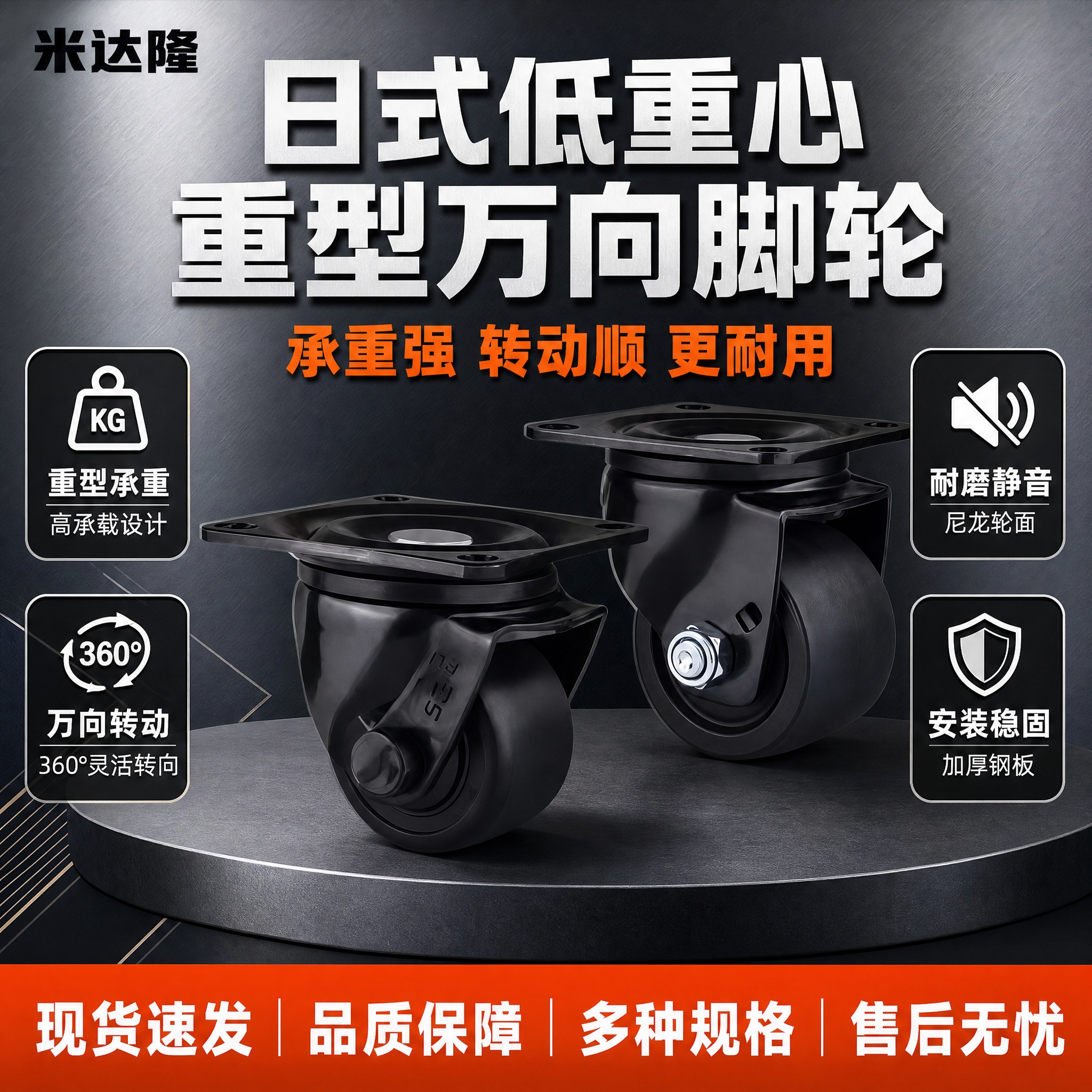 [单张主图] 米达隆日式低重心重型万向脚轮 淘宝1:1爆款促销… - 图片创意预览