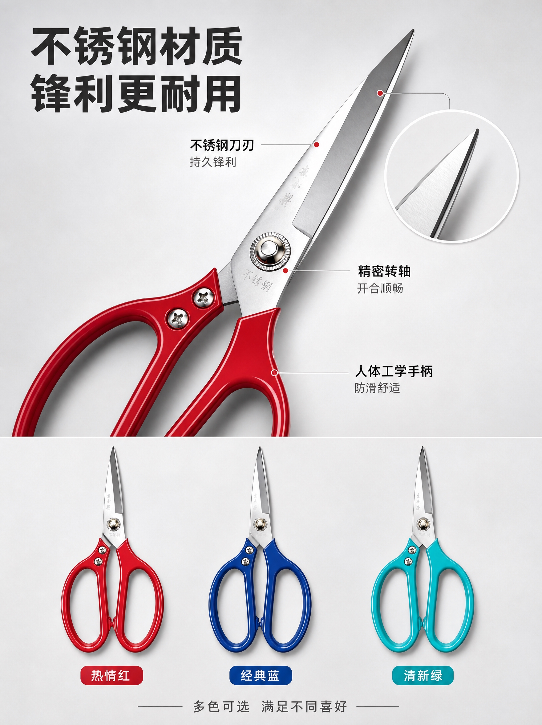 [详情-3] 结构材质+多色SKU页，展示不锈钢刀刃细节和三色… - 图片创意预览