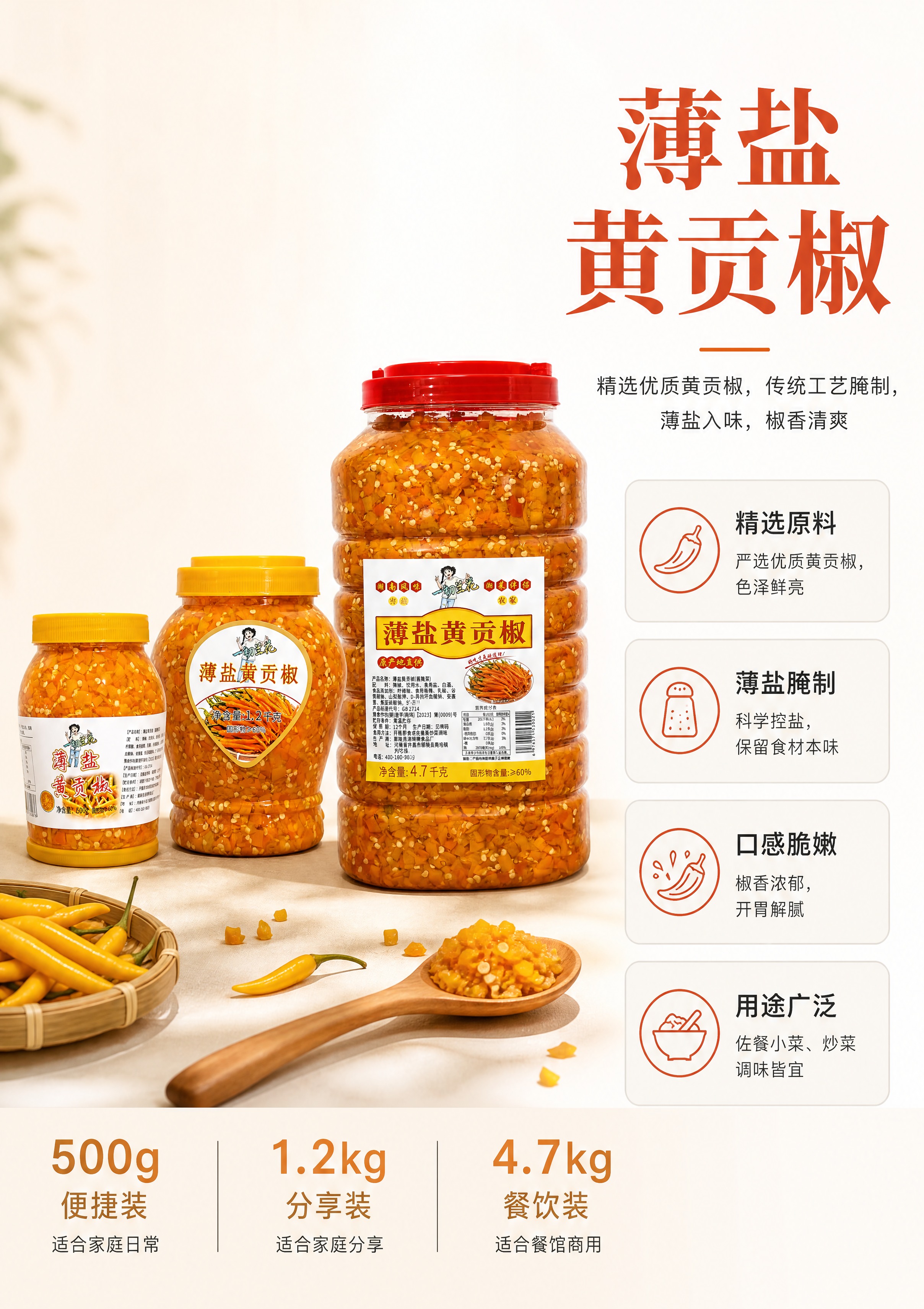 [商品] 使用【图3】薄盐黄贡椒500g、【图1】薄盐黄贡椒1… - 图片创意预览