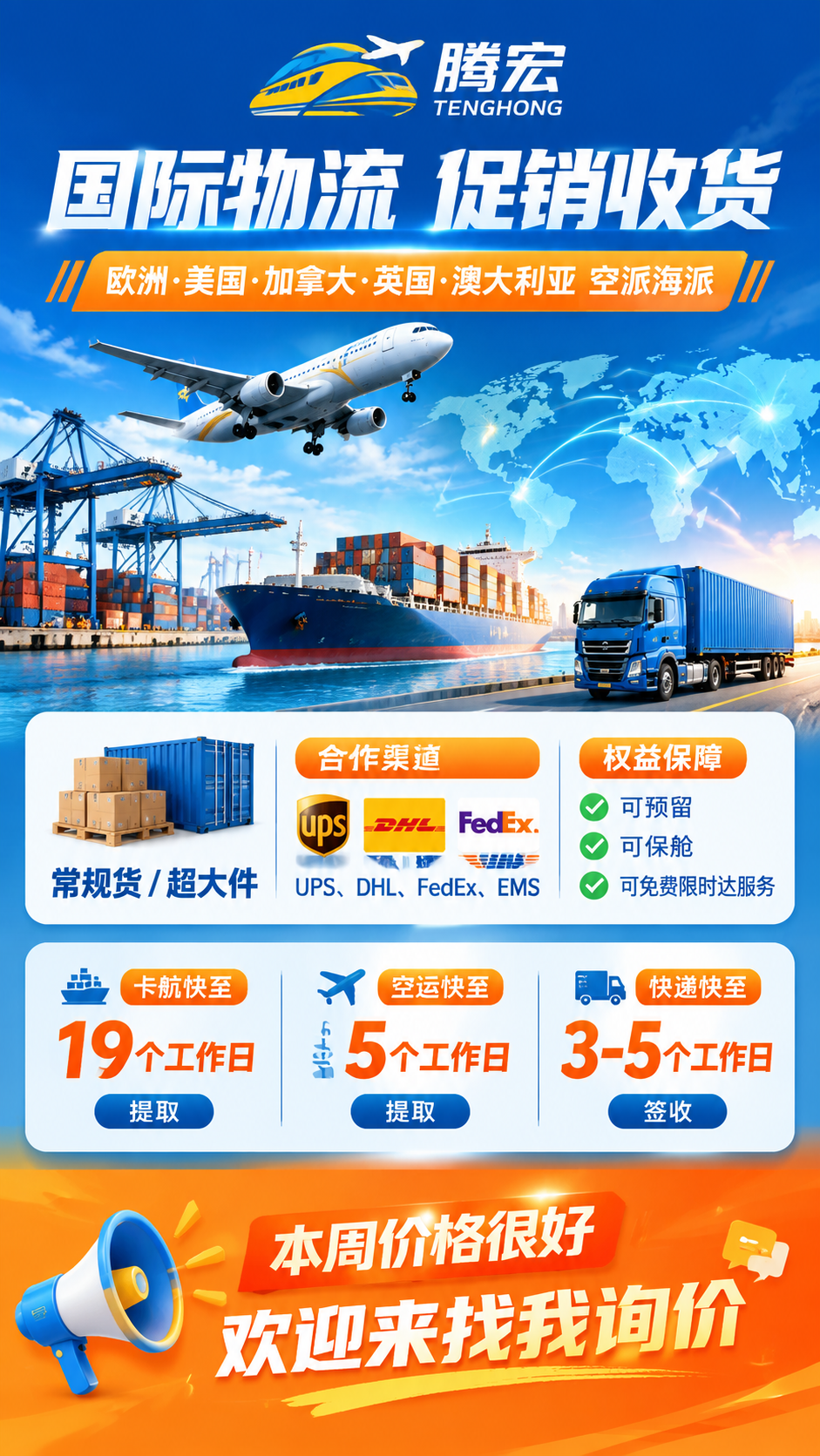 生成一张全新的国际物流促销宣传海报，竖版9:16，现代专业物流… - 图片创意预览