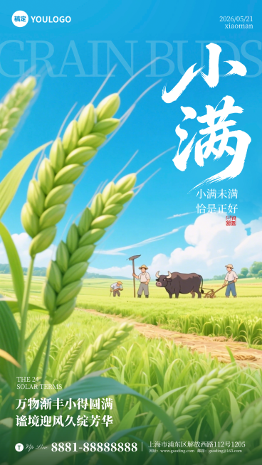 小满农业节气科普节气插画线上渠道竖版海报预览效果