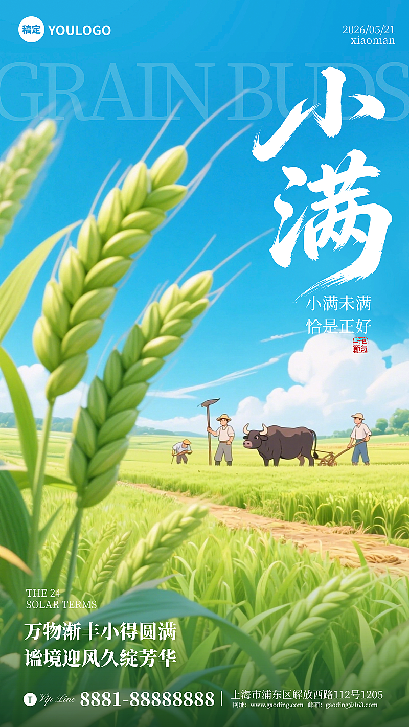 小满农业节气科普节气插画线上渠道竖版海报